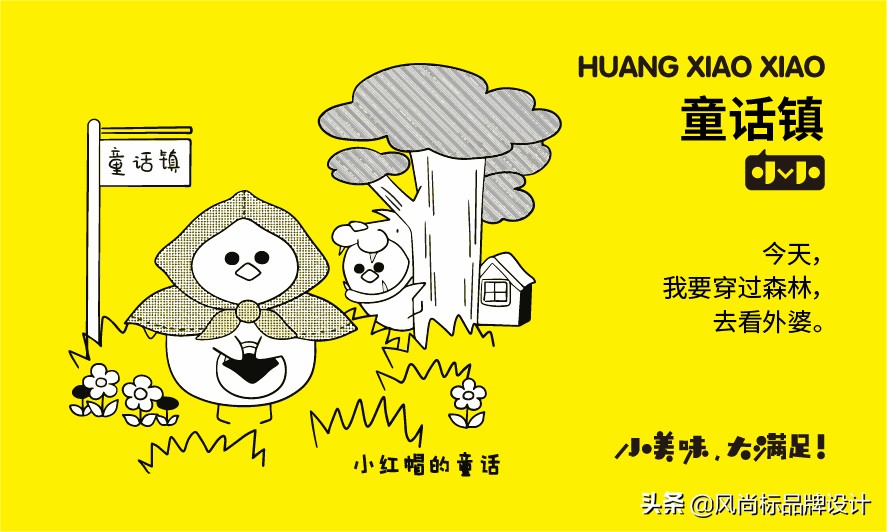 皇小小鸡排家族设计分享