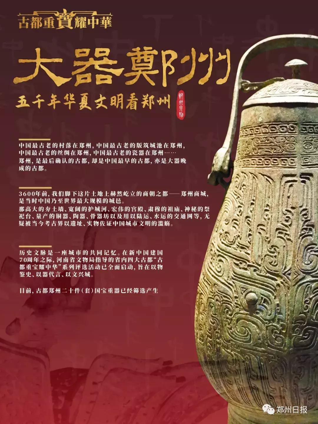 郑州历史文物介绍,郑州有趣的历史文物