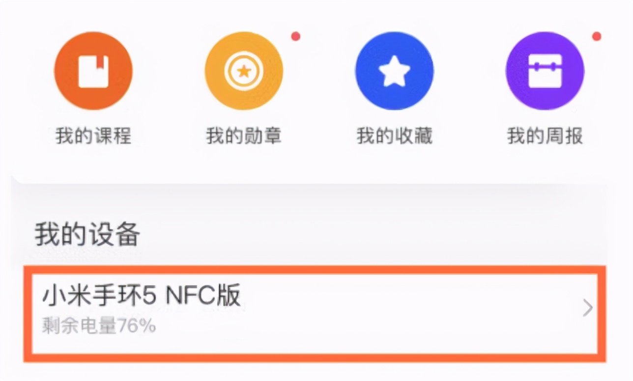 小米手环连接手机的方法,小米手环改密码怎么改