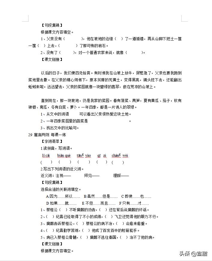 5.3天天练四年级下册语文答案2022,小学4年级下册语文一课一练习