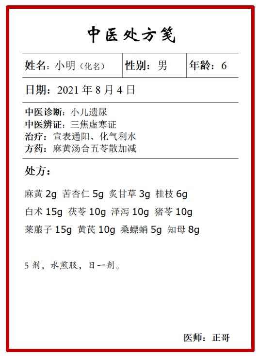 中药调理尿床,大人晚上尿床的中医辨证