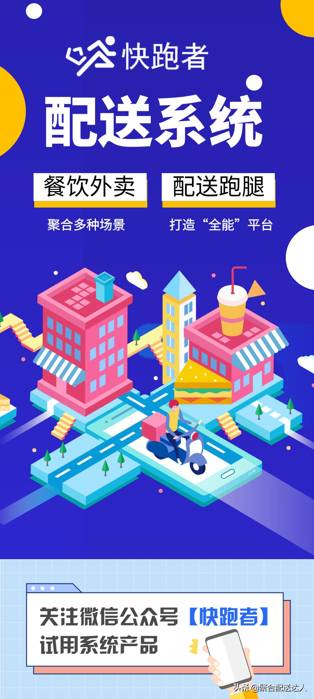 做同城跑腿加盟大平台还是自己干,同城跑腿市场前景