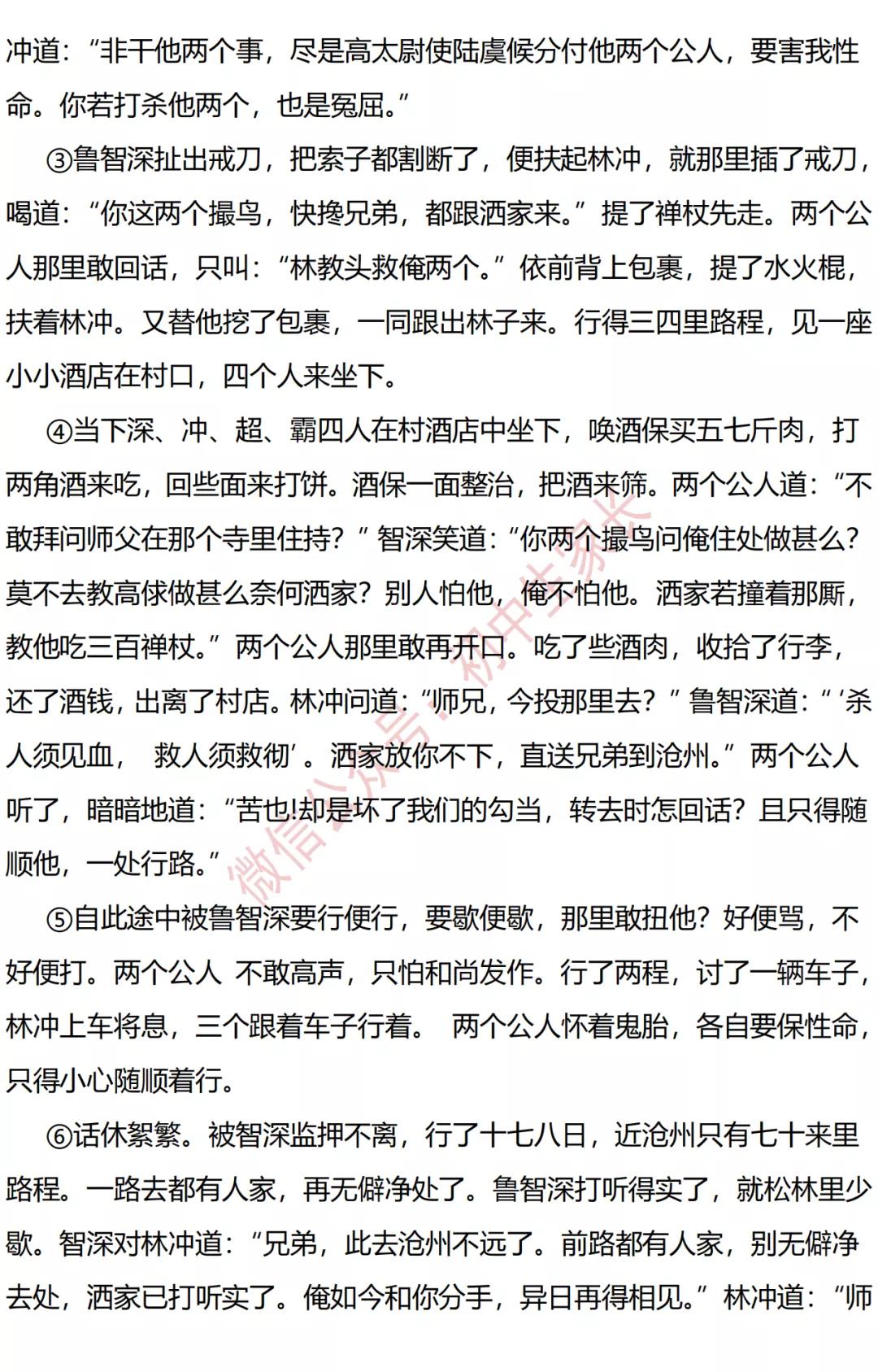 中考语文必考名著真题,中考语文名著基础知识训练500题