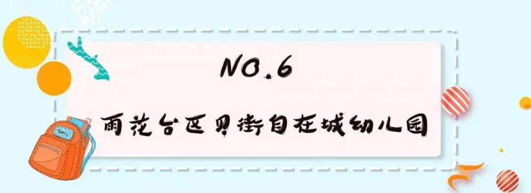 2020南京幼儿园排名一览表,2020南京10大幼儿园