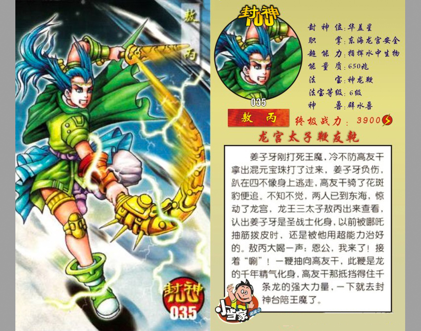 小当家封神卡赏析：曾与小浣熊水浒卡一争高下，小卖部的王者