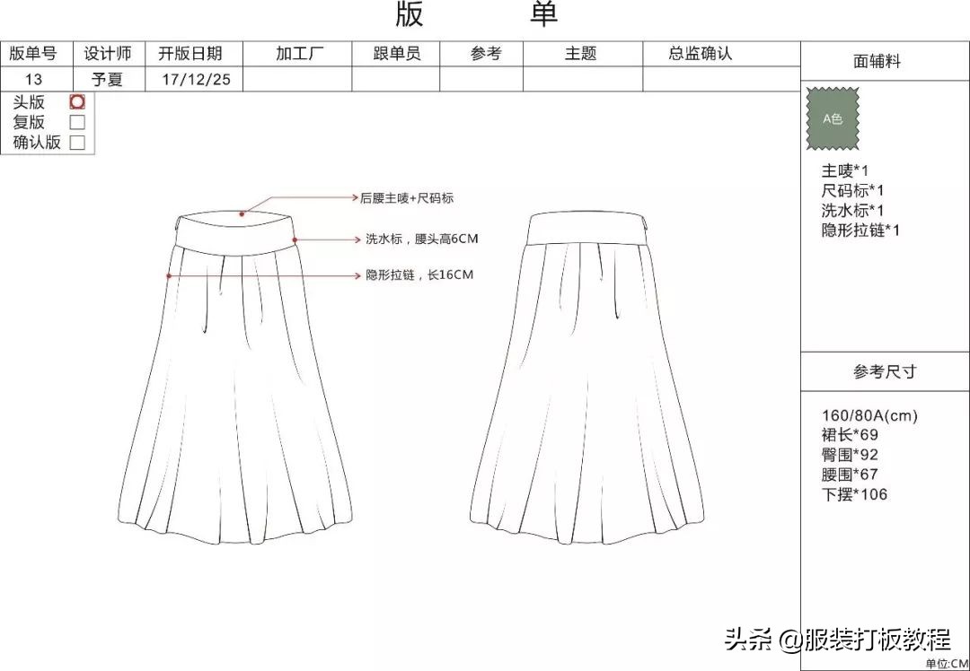 服装工艺单撰写的十大关键问题