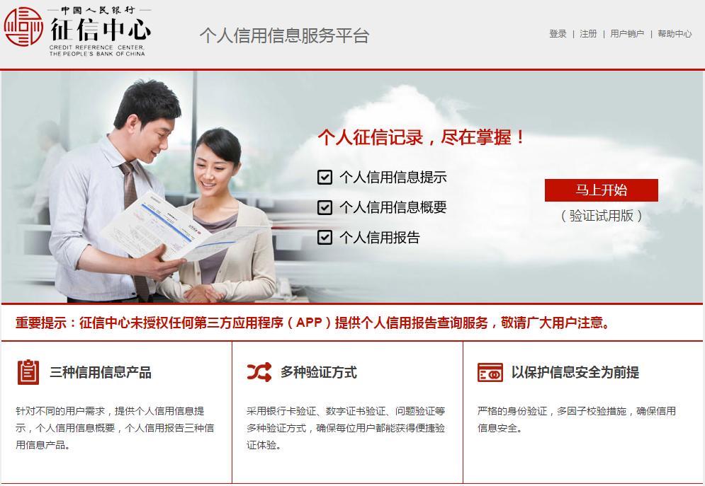 百行征信个人查询app,手机银行app查询征信