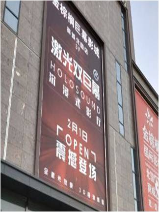 亲历四HOLOSOUND与ATMOS—冬去春归之电影疫情篇