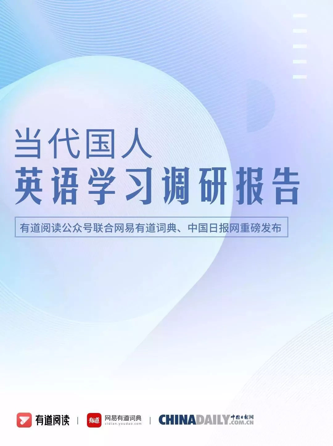 英语好的人平均薪资更高?2019《当代国人英语学习调研报告》发布