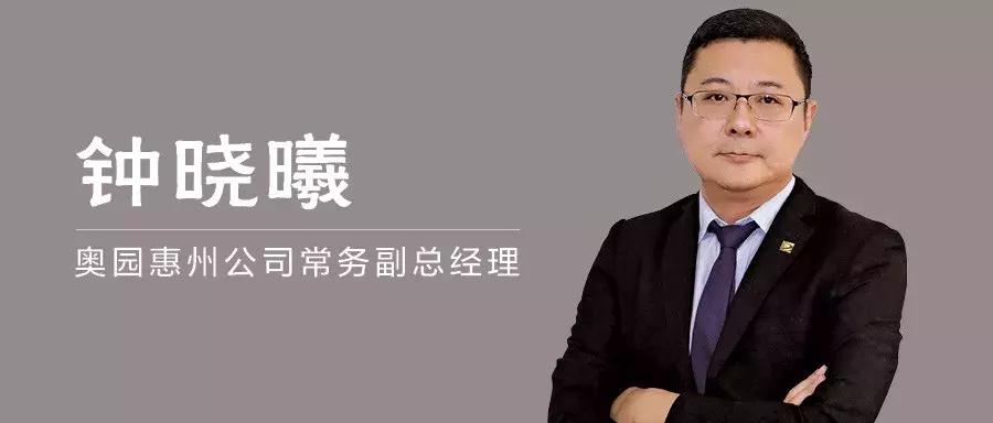 奥园之星|他的营销之道,是把想象亲手变为现实