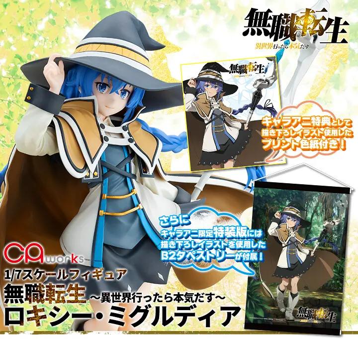 《无职转生到了异世界就拿出真本事》洛琪希·米格路迪亚手办