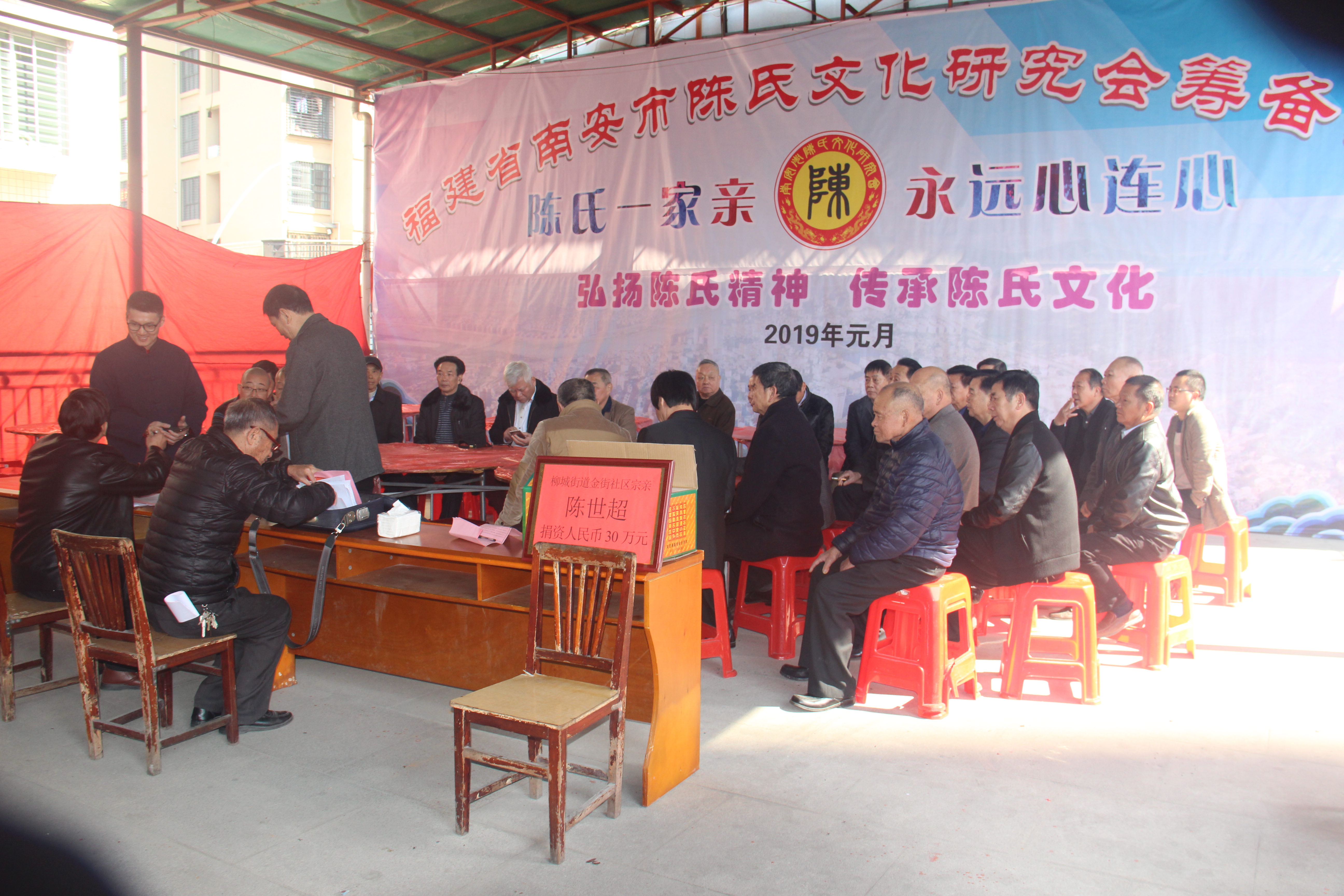 陈氏源流研究会成立庆典,陈氏家族文化联谊会