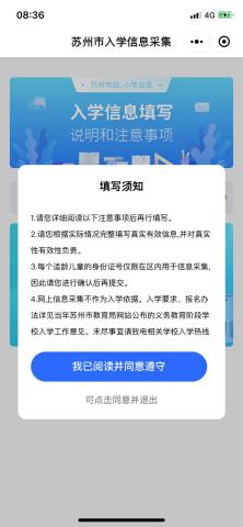 苏州小升初信息采集多久审核通过,苏州小升初户口截止日期