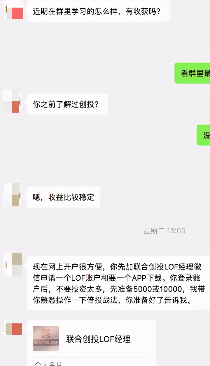 “*底卧**”股票交流群的一个月,我甚至“救”了一个人