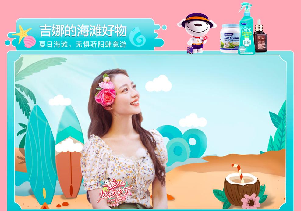 京东国际爱妻月高潮将至，跟着妻子的好物去同步世界生活