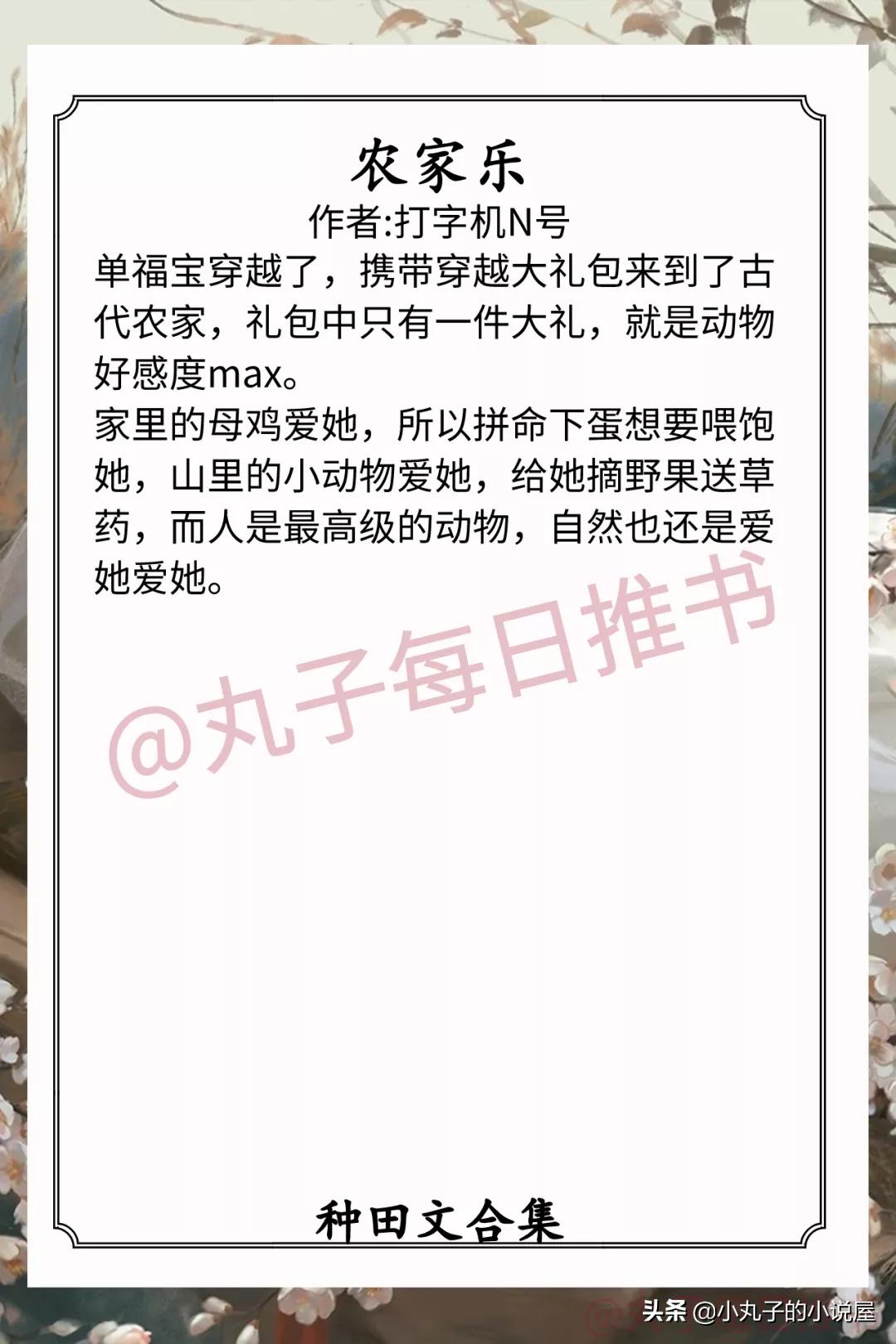 种田文完结推荐古代农家日常,推荐和天启悠闲生活一样的种田文