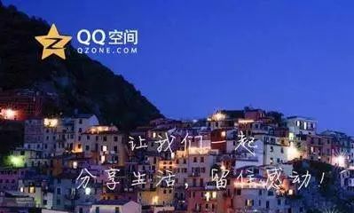 QQ里的青春，你永远也注销不掉