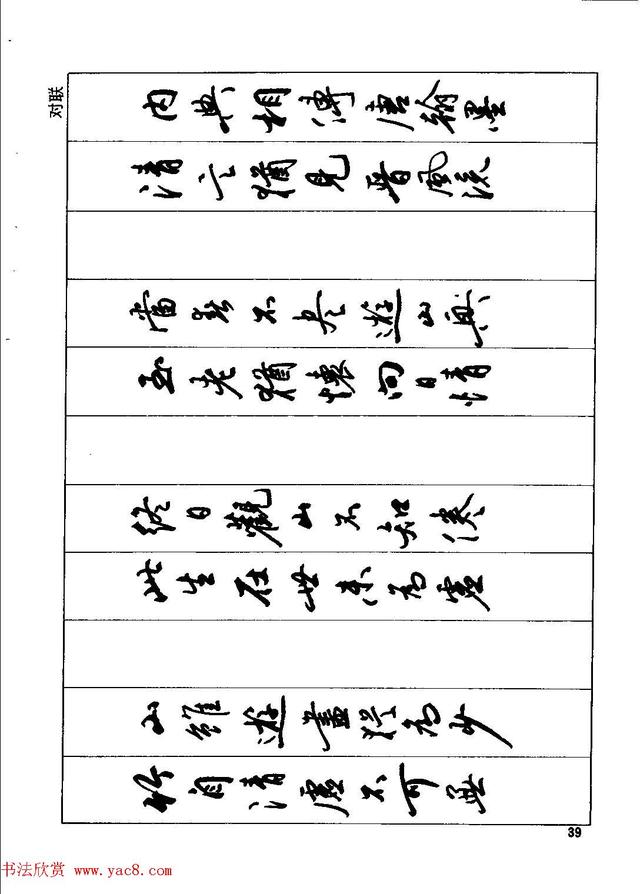 田英章钢笔行书实用技法,行书字帖钢笔田英章