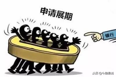 银行信贷逾期怎么协商展期还款,房贷逾期后怎么办可以申请展期吗