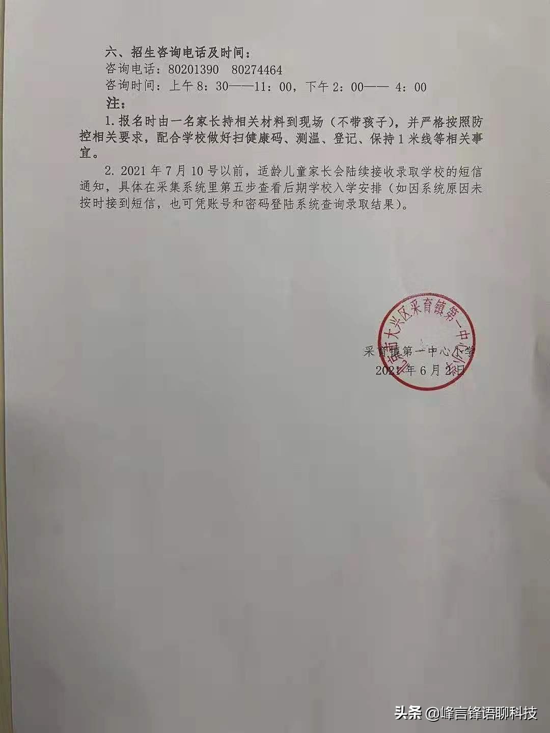 大兴区幼升小信息采集图解,大兴区幼升小今年一样吗