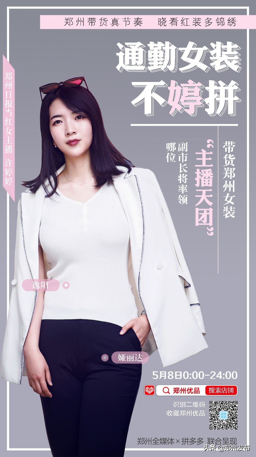 【郑州带货真节奏晓看红装多锦绣】快来看看都有哪些美衣在等你