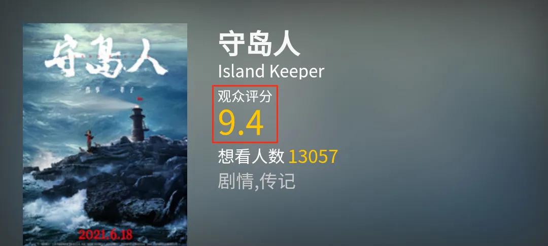 守护国土的传奇人物，终于拍成了电影