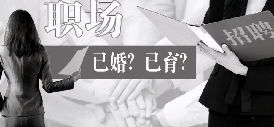 一个女员工搞垮一个部门你见过吗？职场歧视女性或许就是这么来的