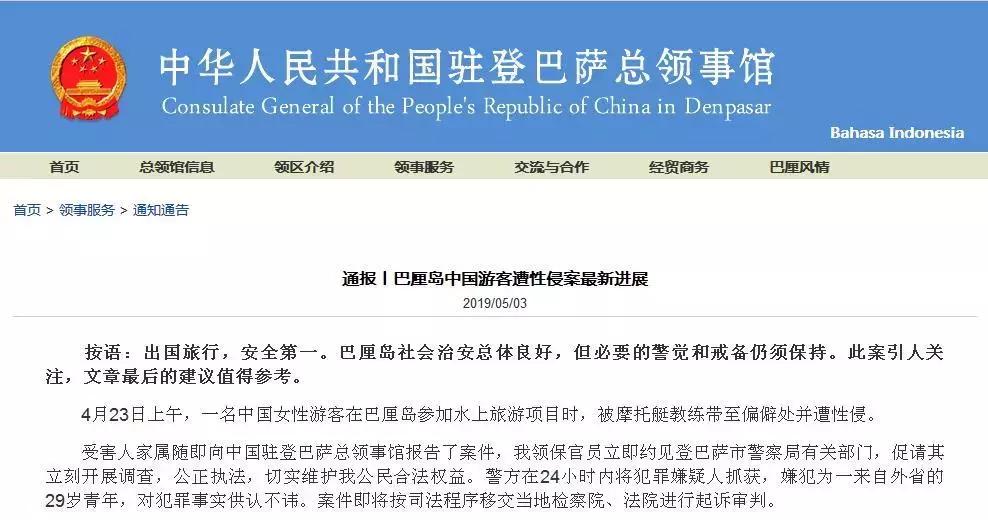 巴厘岛女游客性侵事件,巴厘岛性侵游客事件