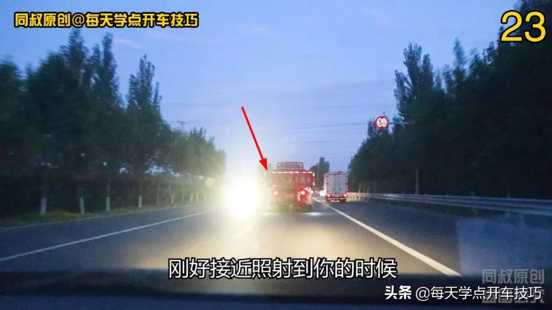 夜间道路驾驶，在对面远光灯照射下，实录讲解强光盲区判断技巧