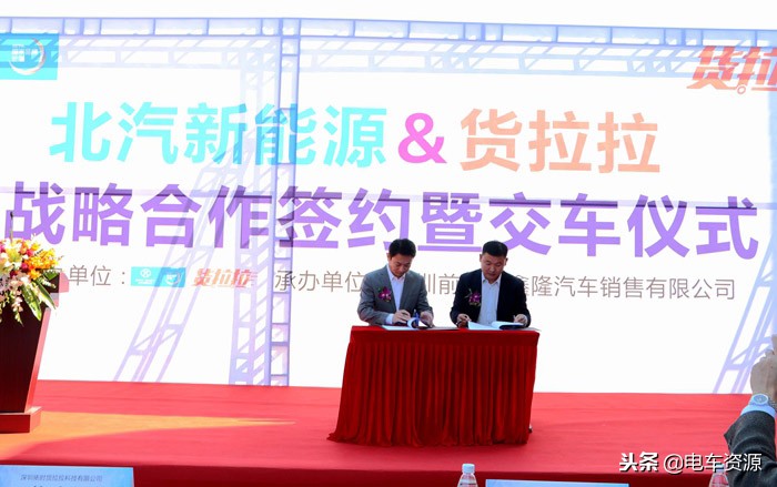 助力深圳蓝北汽新能源携手货拉拉签订战略合作