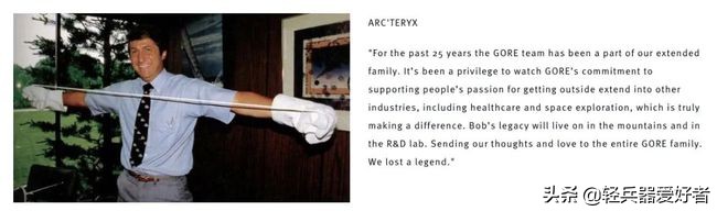 户外传奇GORE-TEX之父走了，但他的黑色吊牌仍将延续