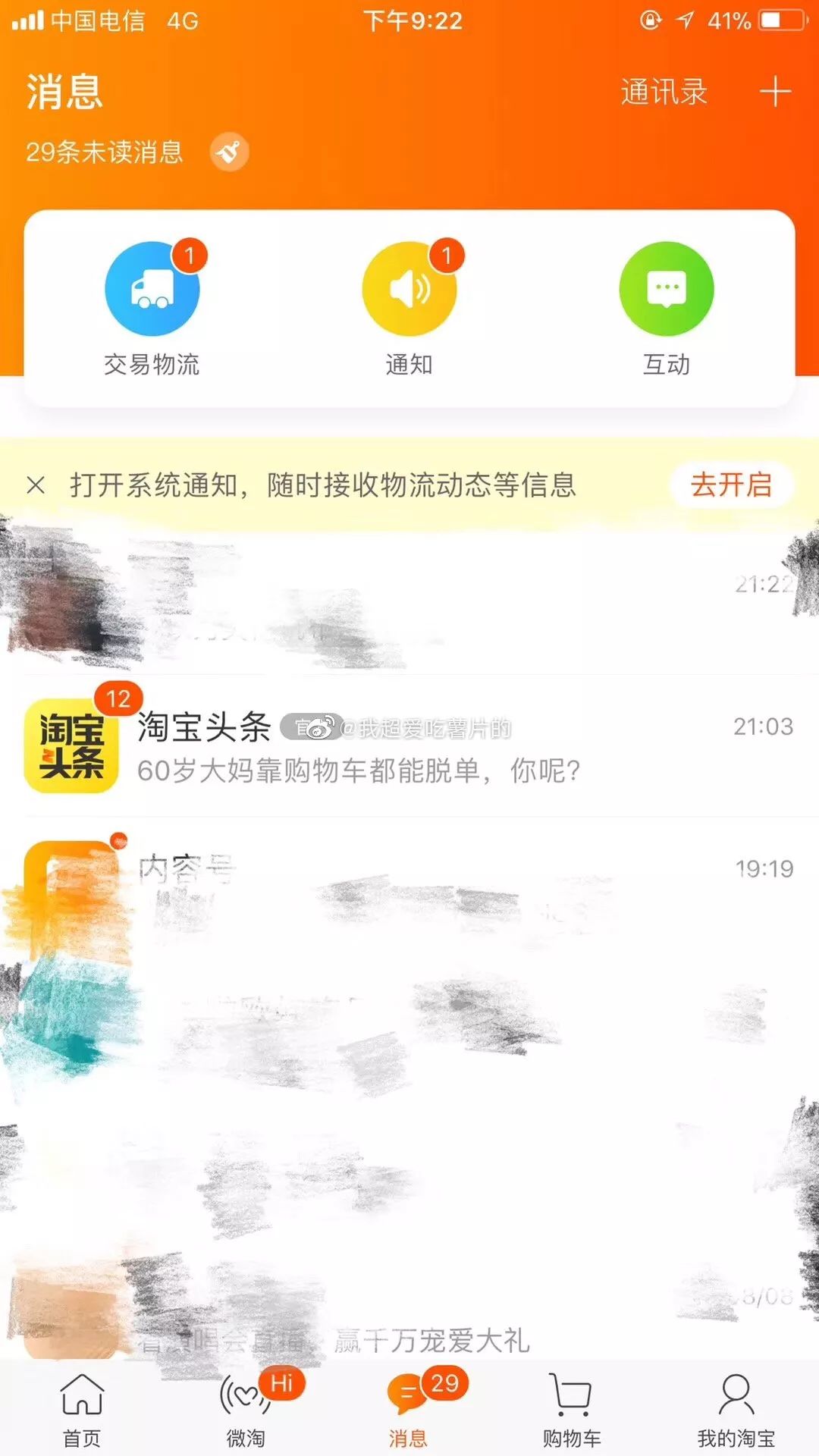 为什么淘宝会推送我想要的东西,为什么淘宝推送的全是广州的女装