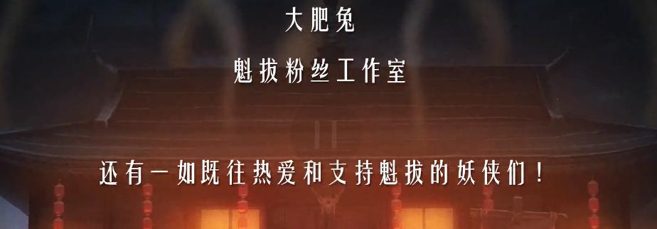 魁拔之殊途还会更新吗,魁拔怎么会重生