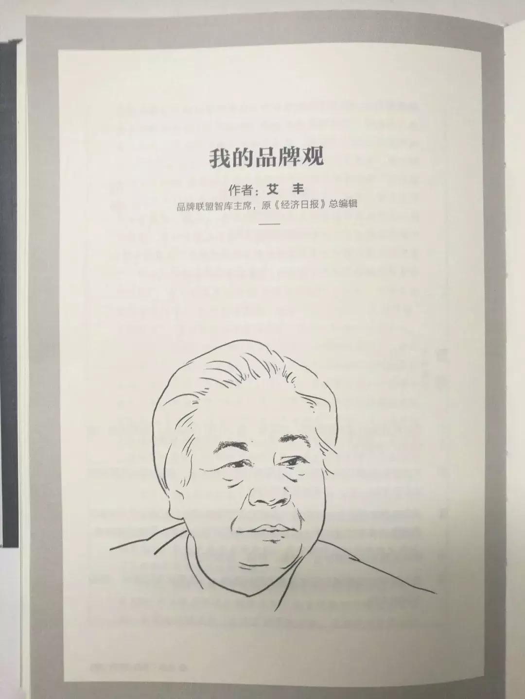 品牌联盟智库主席艾丰教授会见正和岛研究院执行院长施星辉一行