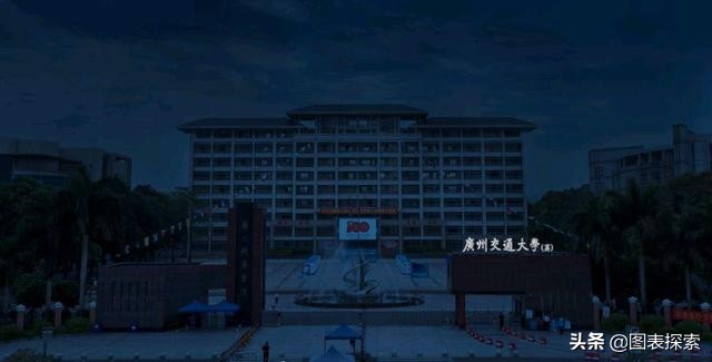 广州交通大学由哪5所学校组成,广州交通大学最新排名