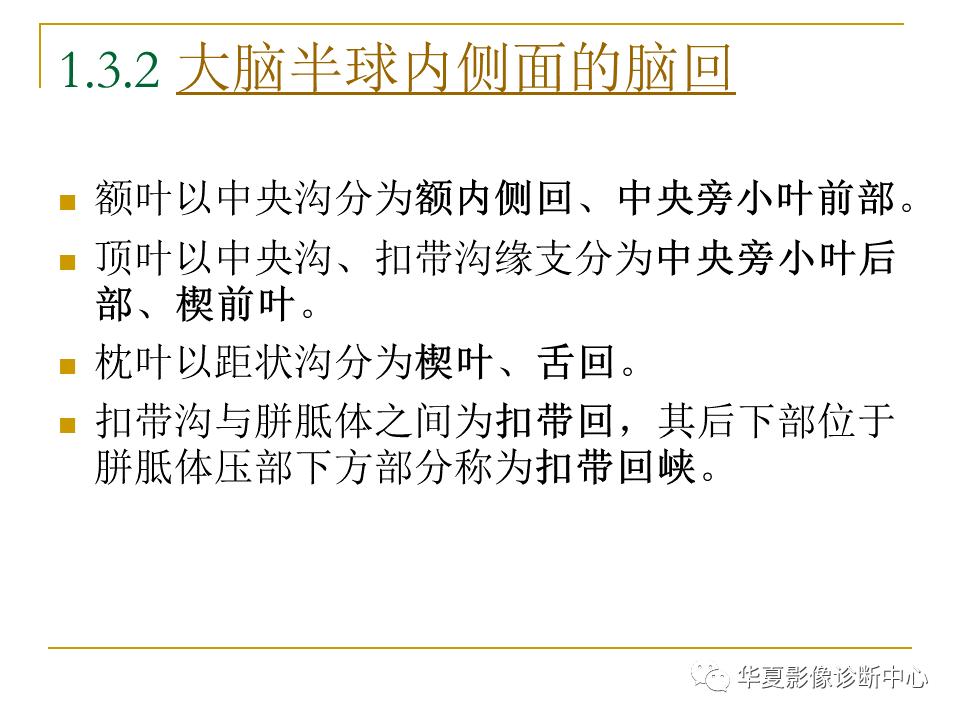 中国人脑立体定向mri应用解剖图谱,脑mri示意图