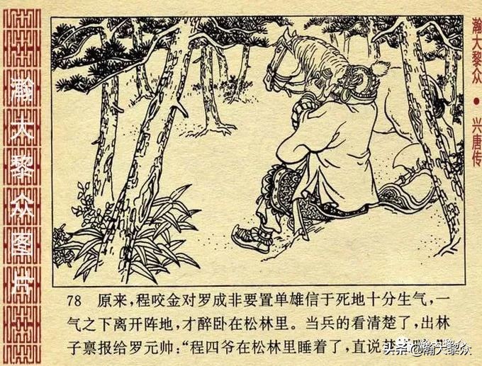 连环画兴唐传之二十七,老版连环画兴唐传34
