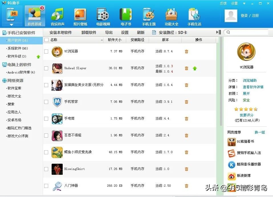 91手机助手下架后用哪款,91手机助手有什么用