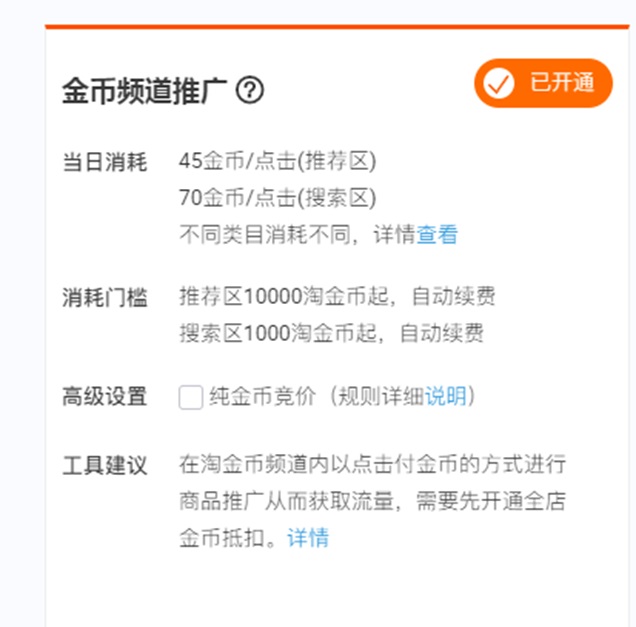 淘宝店铺淘金币引流新玩法,淘金币流量怎么只用在一个商品里