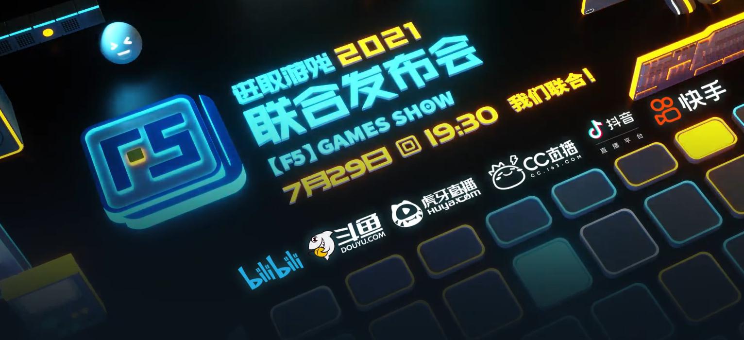 「电愉壹周#29」七月版号出炉87款游戏过审腾讯收购SumoGroup