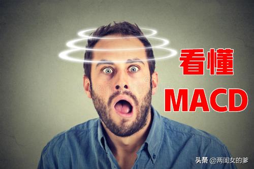 大道至简36,大道至简macd