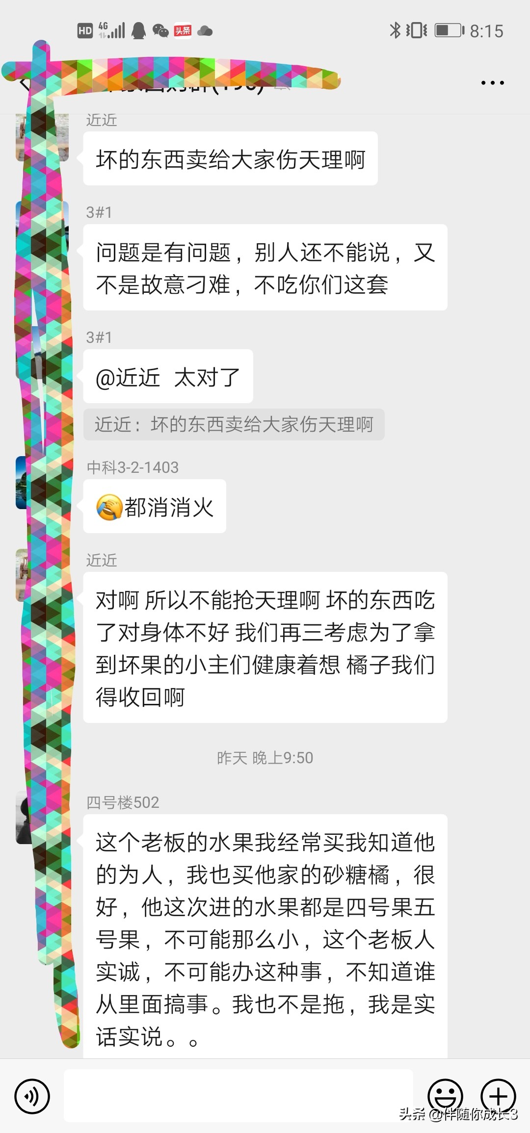 小区群内天天团购的菜和水果，今天终于出事了，有人敢说真话吗？