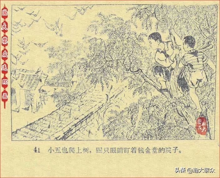 *革文**连环画《鸽子的秘密》张增木｜董建民｜张冰杰绘画