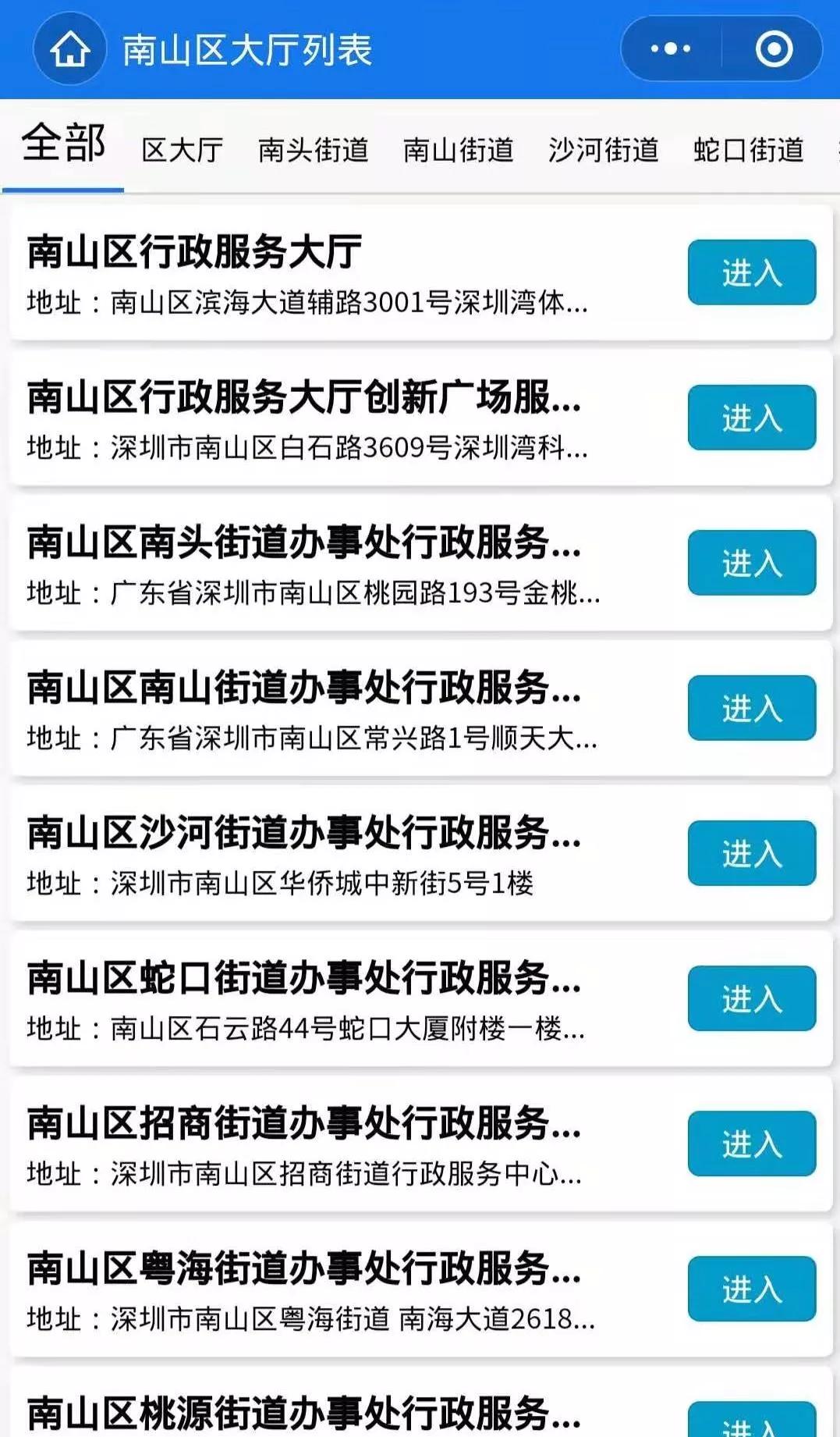 众志成城,共同战“疫”!南山区全面推行网上办、掌上办、预约办、邮寄办