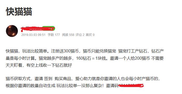 “快猫猫”关网了，和云联惠、悦花越有、大唐天下类似的传销模式