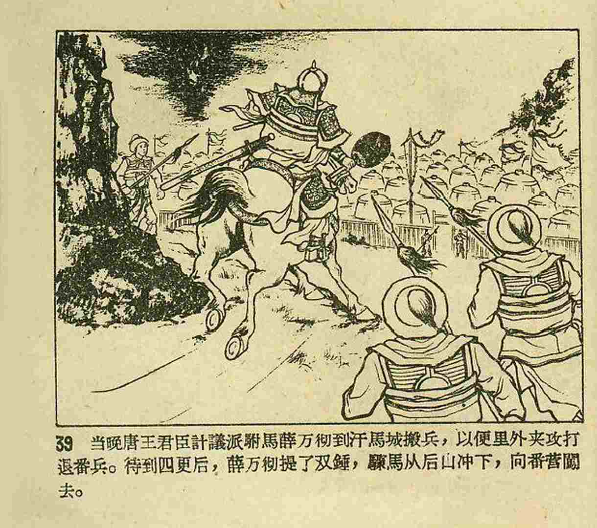 真假白袍将军连环画,连环画真假将军