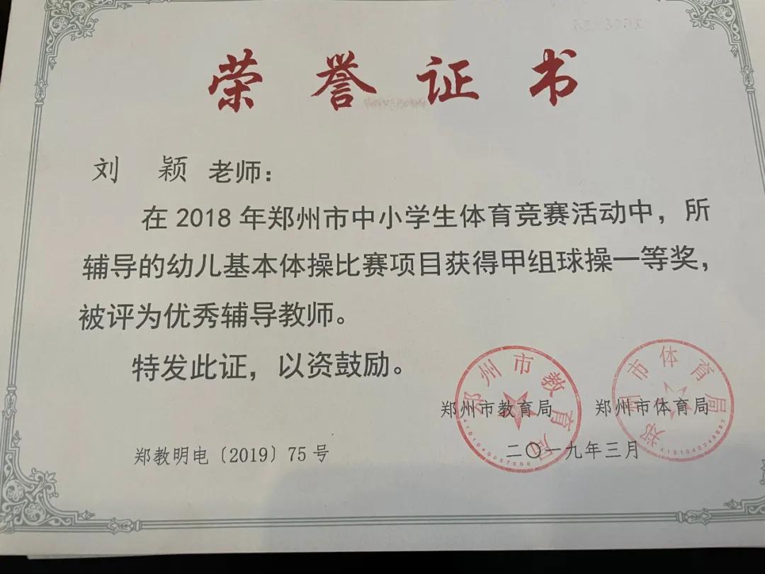 靓爆啦！金水区第一幼儿园再次狂揽多项重磅殊荣，拿奖拿到手软