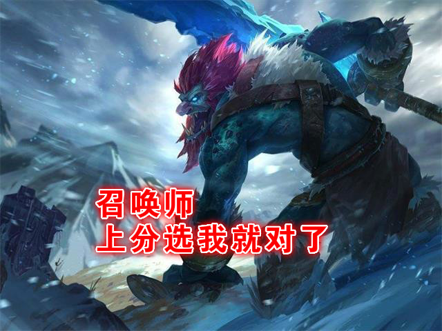 英雄联盟排位拒绝机制,英雄联盟打野巨魔之王教程