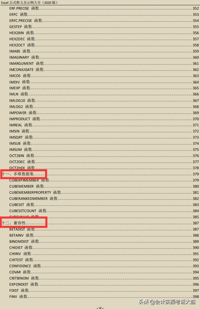 excel分钟函数公式大全讲解,excel表格中最经典的36个小技巧