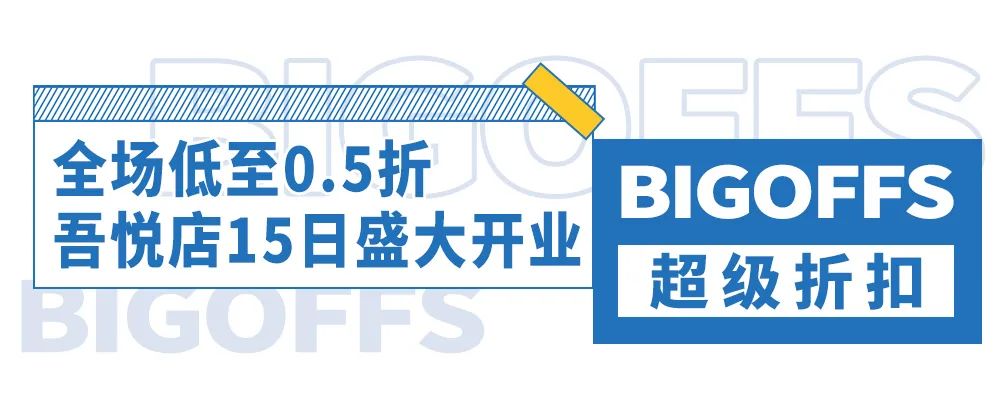 bigoffs新店开业绿地,bigoffs成都现在开业不